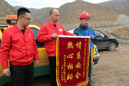 西寧公司向及時(shí)故障報(bào)警熱心市民送錦旗表謝意
