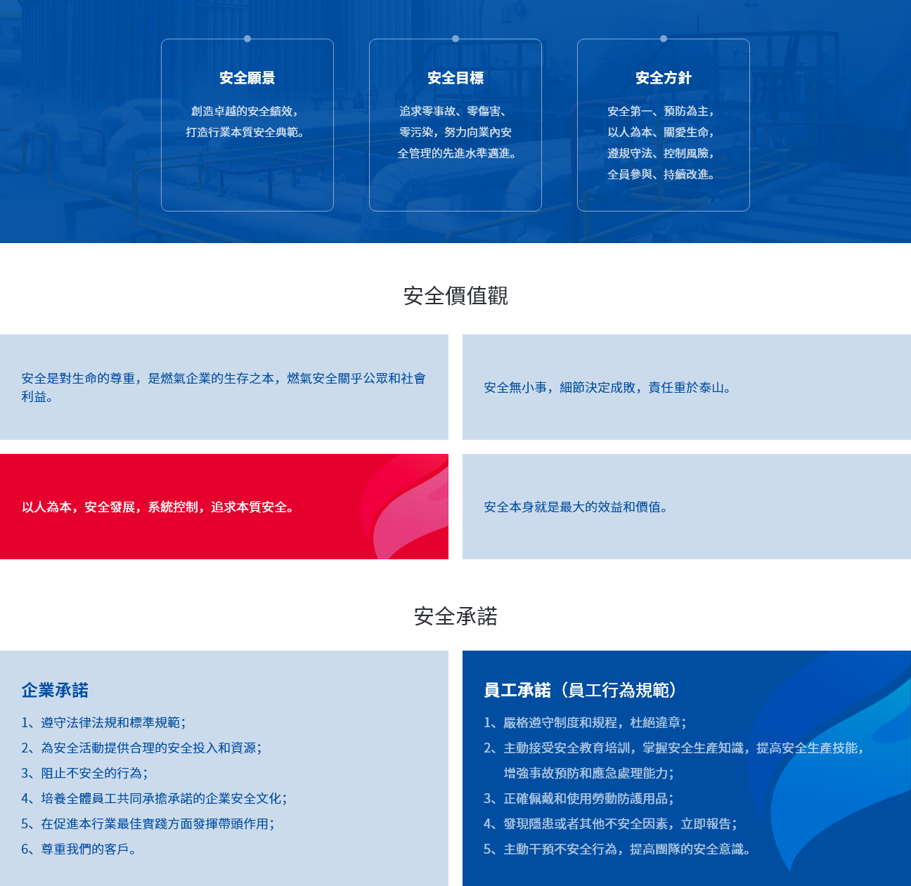 1650249884593527.png 關(guān)於我們-企業(yè)文化-安全文化理念20220416(繁體).png