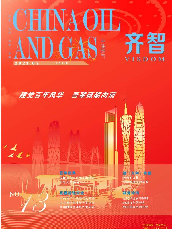 《齊智》（第13期）